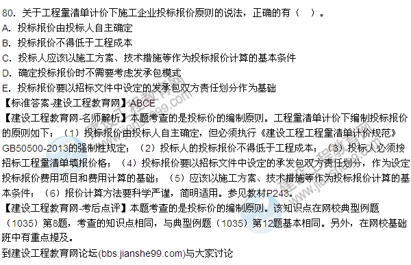 全網(wǎng)首發(fā):2015年一建《建設(shè)工程經(jīng)濟(jì)》試題及答案(76-80題)