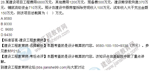 全網(wǎng)首發(fā):2015年一建《建設(shè)工程經(jīng)濟(jì)》試題及答案(27-32題)