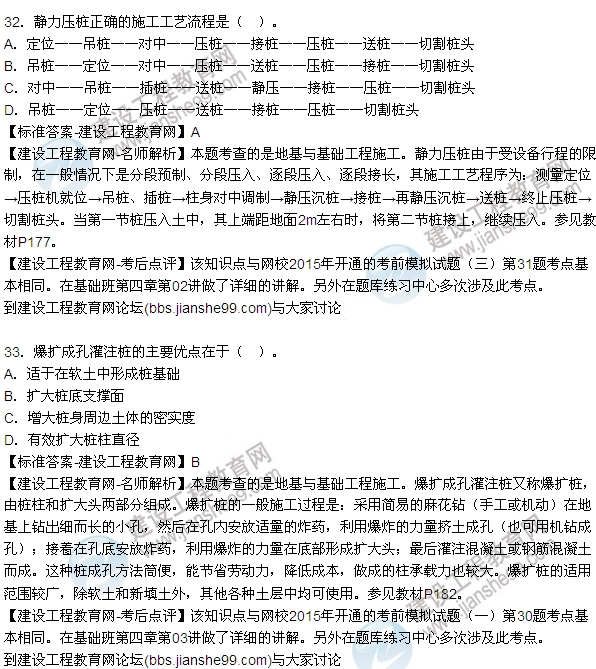 2015造價(jià)《建設(shè)工程技術(shù)與計(jì)量(土建)》試題及答案(28-33題)