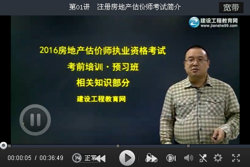 王佑輝2016年估價師《房地產(chǎn)估價相關知識》預習班高清課程開通
