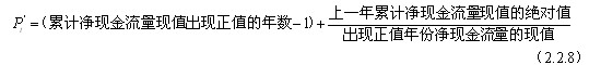 在實(shí)際應(yīng)用中，可根據(jù)項(xiàng)目現(xiàn)金流量表用下列近似公式計(jì)算