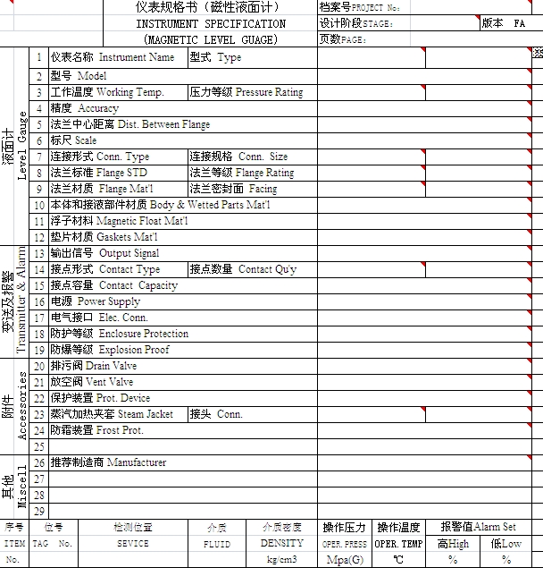 磁性液面計(jì)規(guī)格書(shū)
