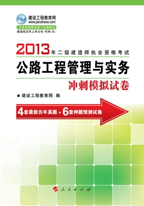 公路工程管理與實務(wù)