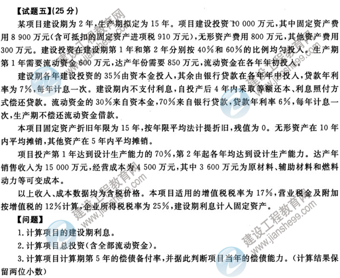 2012年咨詢工程師考試現代咨詢方法與實務試題及答案