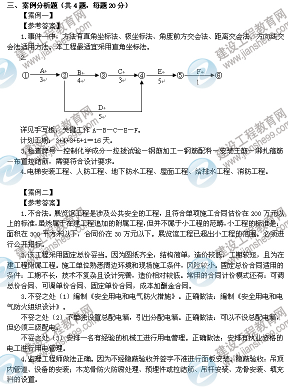2012年6月二級建造師試題答案詳解《建筑工程管理與實務(wù)》（案例一、二）