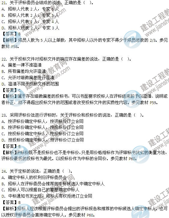 2013年監(jiān)理工程師考試《建設工程合同管理》試題及答案解析