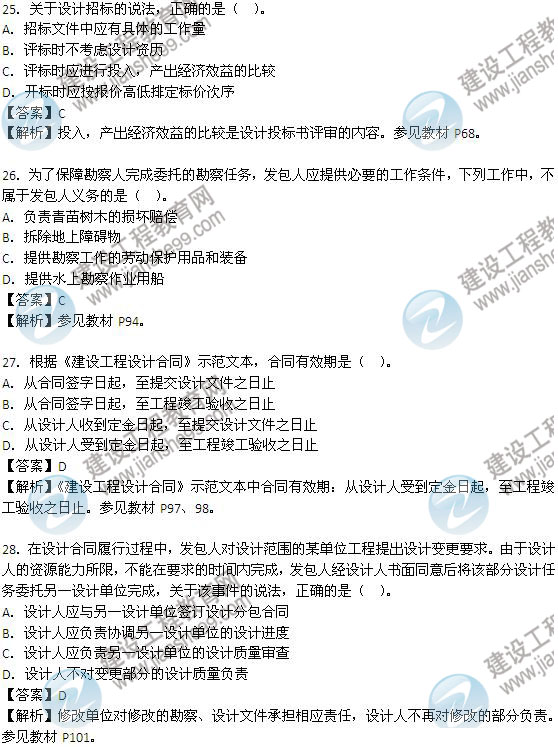 2013年監(jiān)理工程師考試《建設工程合同管理》試題及答案解析