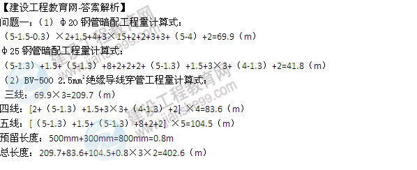 2013年造價(jià)工程師《案例分析》試題及答案解析第6題電氣和自動化控制工程