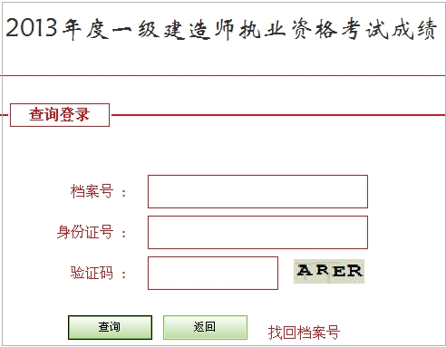 河北省一級建造師成績查詢入口