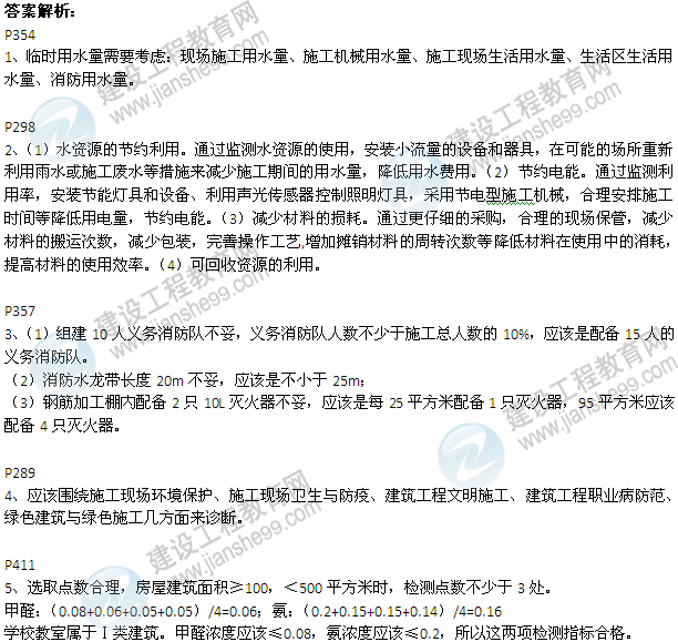 2013年一級建造師建筑工程實務案例試題及答案(第5題)