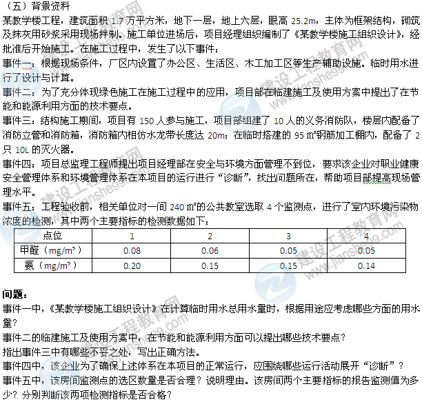 2013年一級建造師建筑工程實務案例試題及答案(第5題)