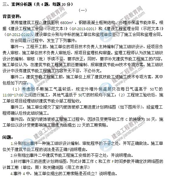 【老師解析】2014二級建造師建筑工程實(shí)務(wù)答案及試題（案例一）
