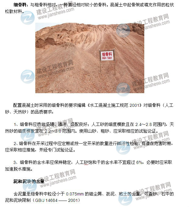 細(xì)骨料