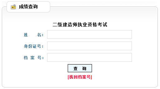 貴州人事考試網(wǎng)公布2014貴州二級(jí)建造師成績(jī)查詢時(shí)間及入口