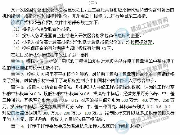 【老師解析】2014年造價工程師案例分析試題及答案(案例三)