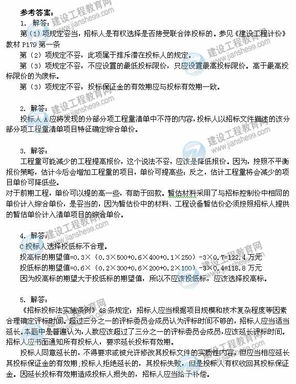 【老師解析】2014年造價工程師案例分析試題及答案(案例三)