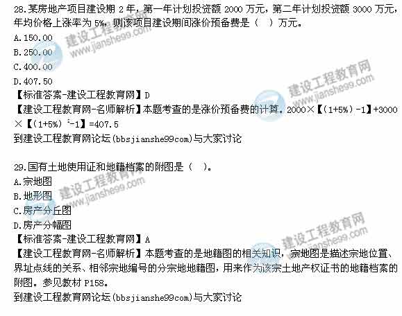 【老師解析】2014年房地產估價師《制度與政策》試題及答案（25-32題）