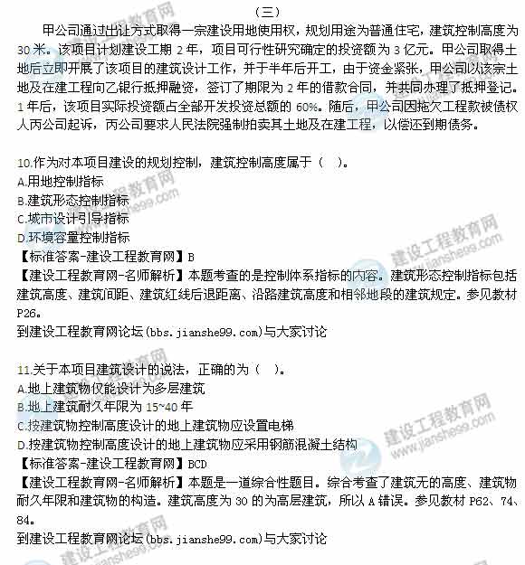 【老師解析】2014年房地產(chǎn)估價(jià)師《制度與政策》綜合分析題試題及答案（1-15題）