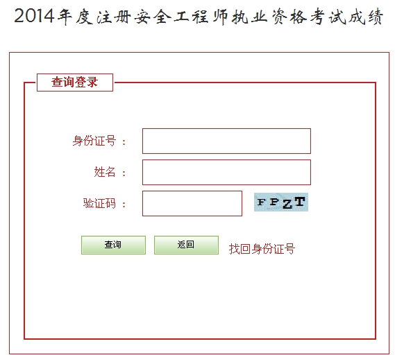 2014年河北安全工程師考試成績(jī)查詢?nèi)肟谡介_(kāi)通