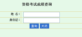 海南人力資源開發(fā)局公布2014二級(jí)建造師成績查詢時(shí)間及入口