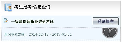 2014年湖北一級(jí)建造師成績查詢?nèi)肟诠? width=