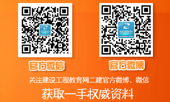 二建官方微博、微信