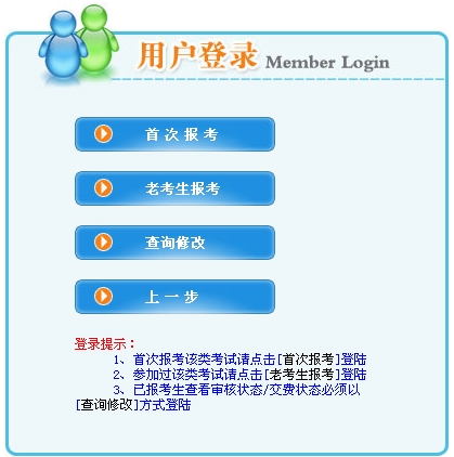 【最新】內蒙古人事考試信息網2015年二級建造師報名入口