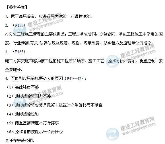 【老師解析】2015年二級建造師機電實務(wù)試題及答案