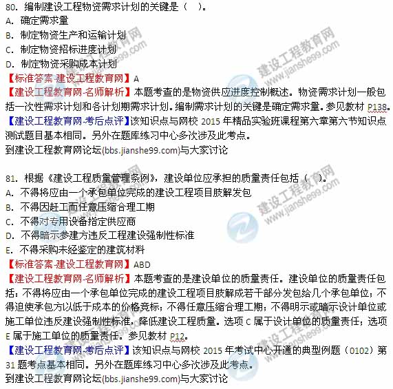 【全網(wǎng)首發(fā)】2015年監(jiān)理工程師《建設(shè)工程質(zhì)量、投資、進(jìn)度控制》試題及答案
