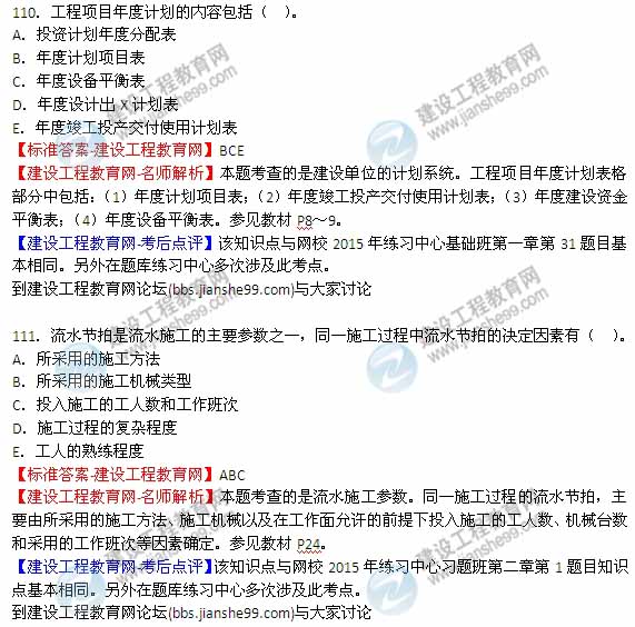 【全網(wǎng)首發(fā)】2015年監(jiān)理工程師《建設工程質(zhì)量、投資、進度控制》試題及答案