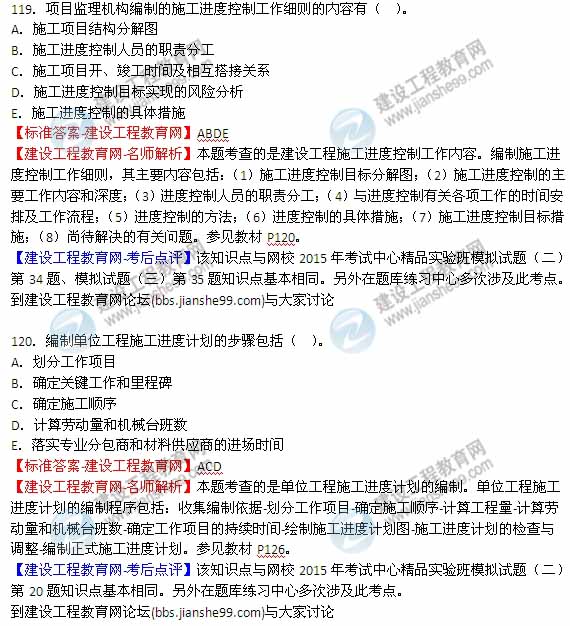 【全網(wǎng)首發(fā)】2015年監(jiān)理工程師《建設工程質(zhì)量、投資、進度控制》試題及答案