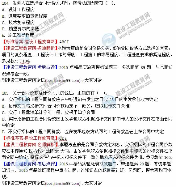 【全網(wǎng)首發(fā)】2015年監(jiān)理工程師《建設(shè)工程質(zhì)量、投資、進度控制》試題及答案