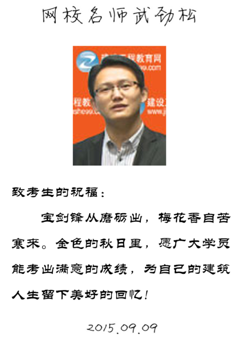 【2015一建考前祝?！课鋭潘衫蠋燁A(yù)祝大家順利通過考試！