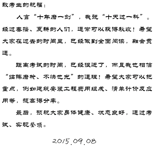【2015一建考前祝?！魁R錫晶老師預(yù)祝大家順利通過考試！