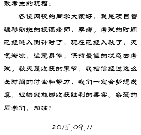【2015一建考前祝?！坷钅壤蠋燁A(yù)祝大家順利通過考試！