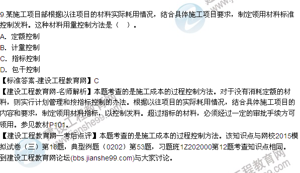 2015年一級建造師建設(shè)工程項(xiàng)目管理試題及答案（7-14題）