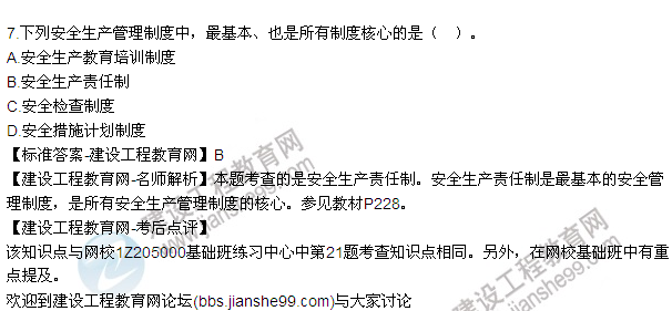 2015年一級建造師建設(shè)工程項(xiàng)目管理試題及答案（7-14題）