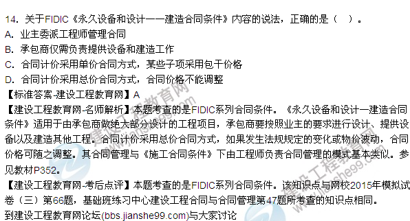 2015年一級建造師建設(shè)工程項(xiàng)目管理試題及答案（7-14題）