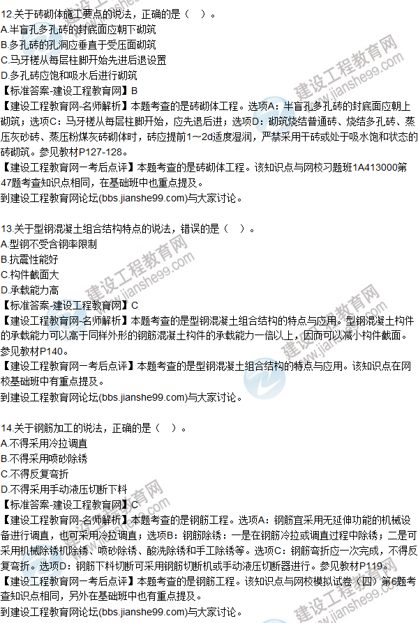 2015年一建建筑工程管理與實務(wù)試題及答案(11-15)