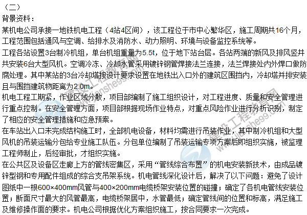 2015年一級建造師機電工程管理與實務(wù)試題及答案（案例題2）