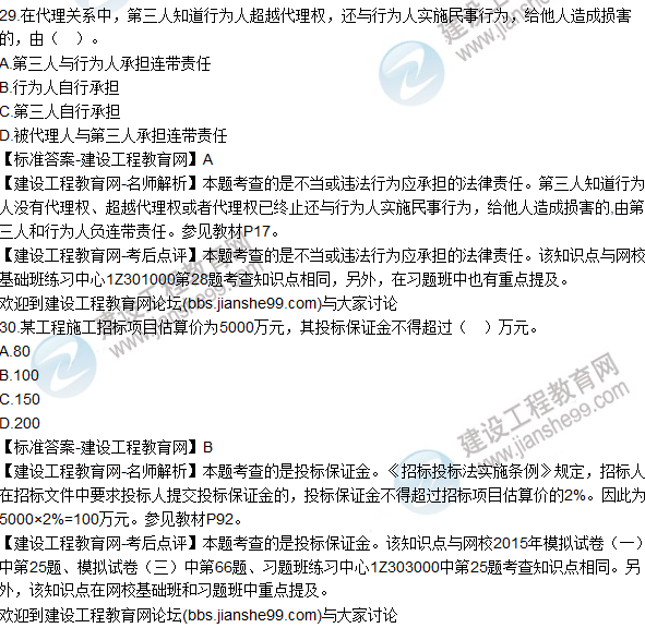 2015年一建建設工程法規(guī)及相關知識試題及答案(25-30題)
