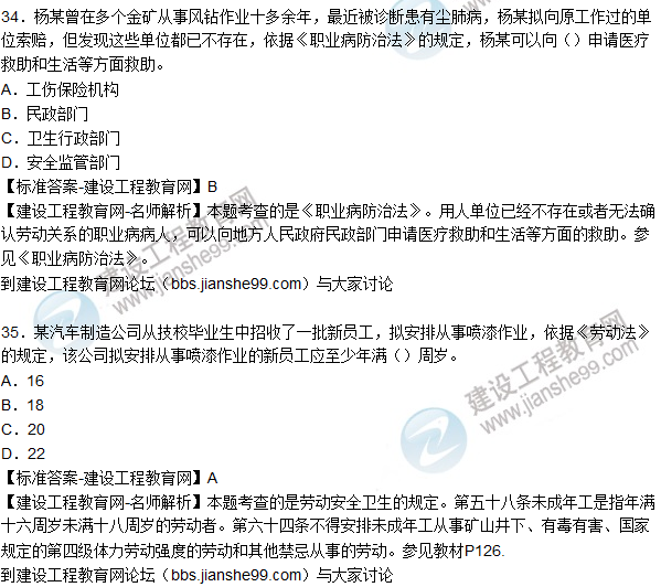 2015年安全生產(chǎn)法及相關(guān)法律知識試題答案及解析(31-35題)