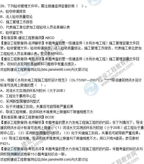 2015年一建水利水電工程管理與實務試題及答案(26-30)
