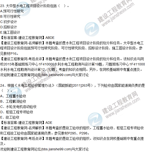 2015年一建水利水電工程管理與實務(wù)試題及答案(20-25)