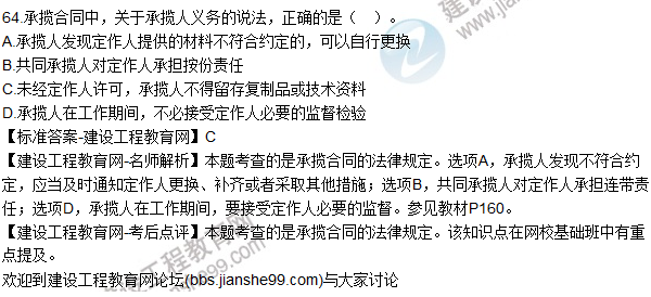 2015年一建建設(shè)工程法規(guī)及相關(guān)知識試題及答案(61-64題)