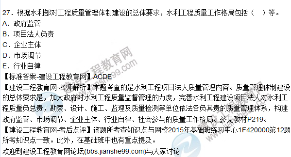 2015年一建水利水電工程管理與實務試題及答案(26-30)
