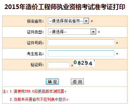 云南2015年造價(jià)工程師準(zhǔn)考證打印入口
