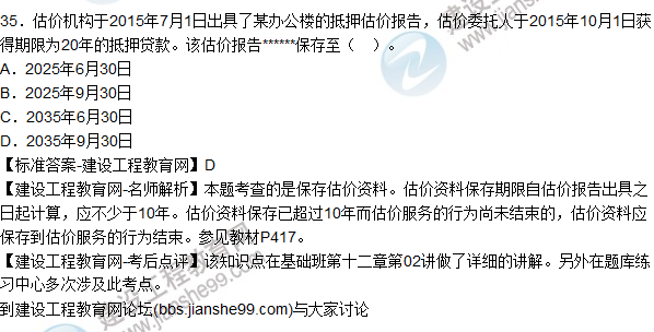 2015年房地產估價師《房地產估價理論與方法》試題及答案（22-35題）