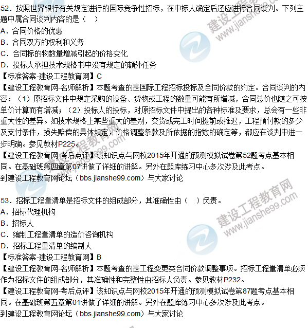 2015年造價工程師《建設(shè)工程計價》試題及答案(49-54題)