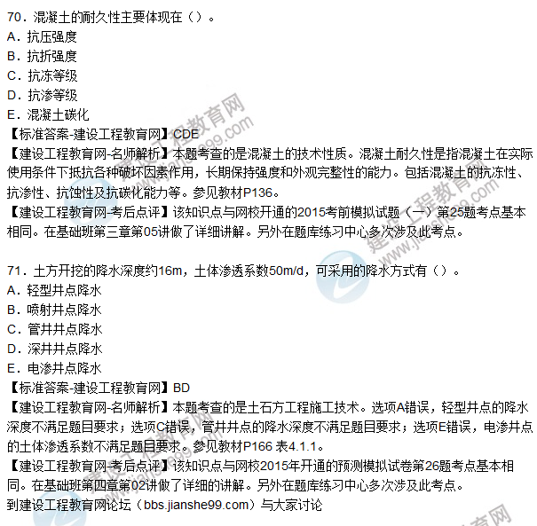 2015造價(jià)工程師建設(shè)工程技術(shù)與計(jì)量(土建)試題及答案(70-74題)